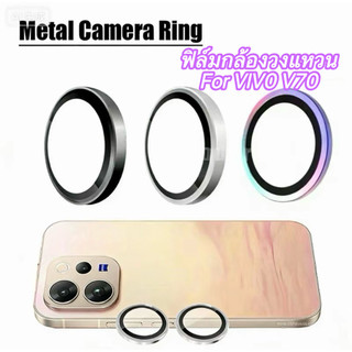 ฟิล์มเลนส์กล้องวงแหวน iRon Ring สำหรับ Vivo V70 5G ฟิล์มป้องกันรอยเลนส์กล้อง ฝาครอบกระจกกล้อง
