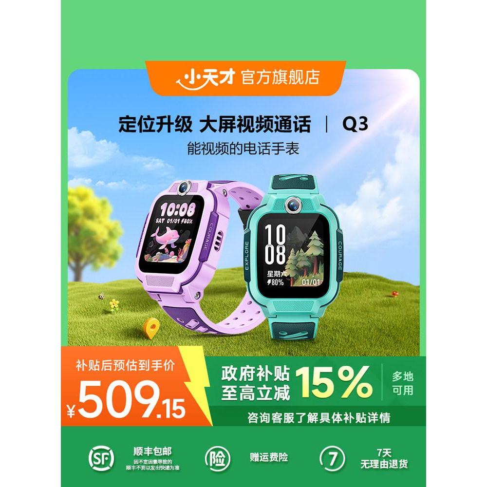 นาฬิกาโทรศัพท์อัจฉริยะตัวน้อย Q3 ตําแหน่งนาฬิกา Smart Boys นักเรียนหญิง Q2A อัพเกรดนาฬิกาโทรศัพท์อัจ