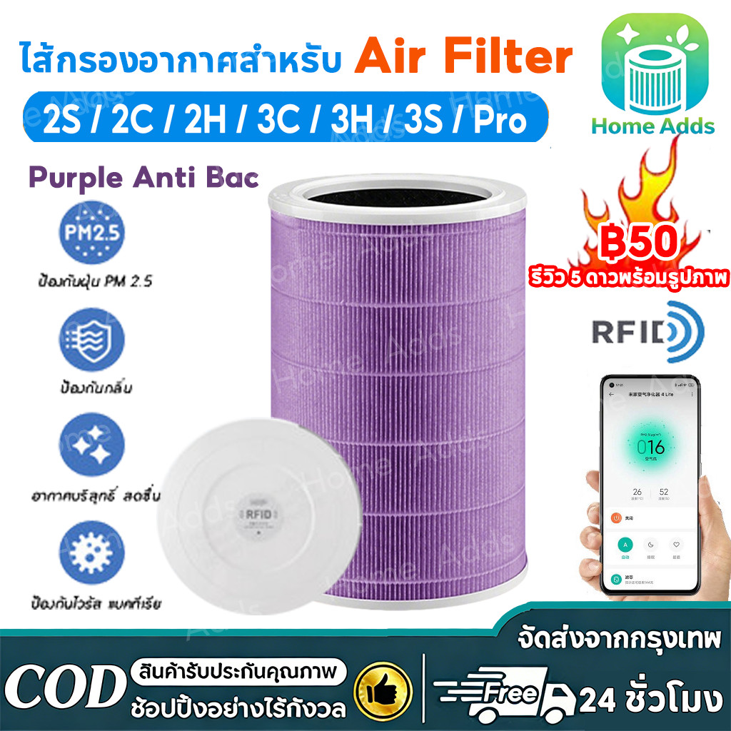 【พร้อมส่ง】RFID 2S,2H,2C,3C,3H, Proไส้กรองอากาศ Xiaomi กรองฝุ่น PM2.5 ได้ 99.97% และสารพิษอย่างมีประส
