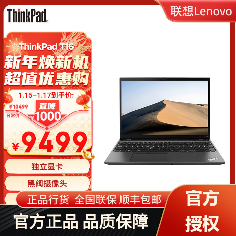 Lenovo T16 Lenovo 16 นิ้วประสิทธิภาพสูง Thin Light Engineer Notebook Core i7-1360P สไตล์ใหม่