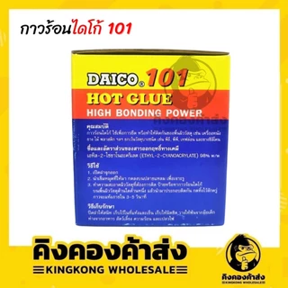กาวร้อนไดโก้ DAICO-101 (แพ็ค 12ชิ้น) ผลิตจากไต้หวัน