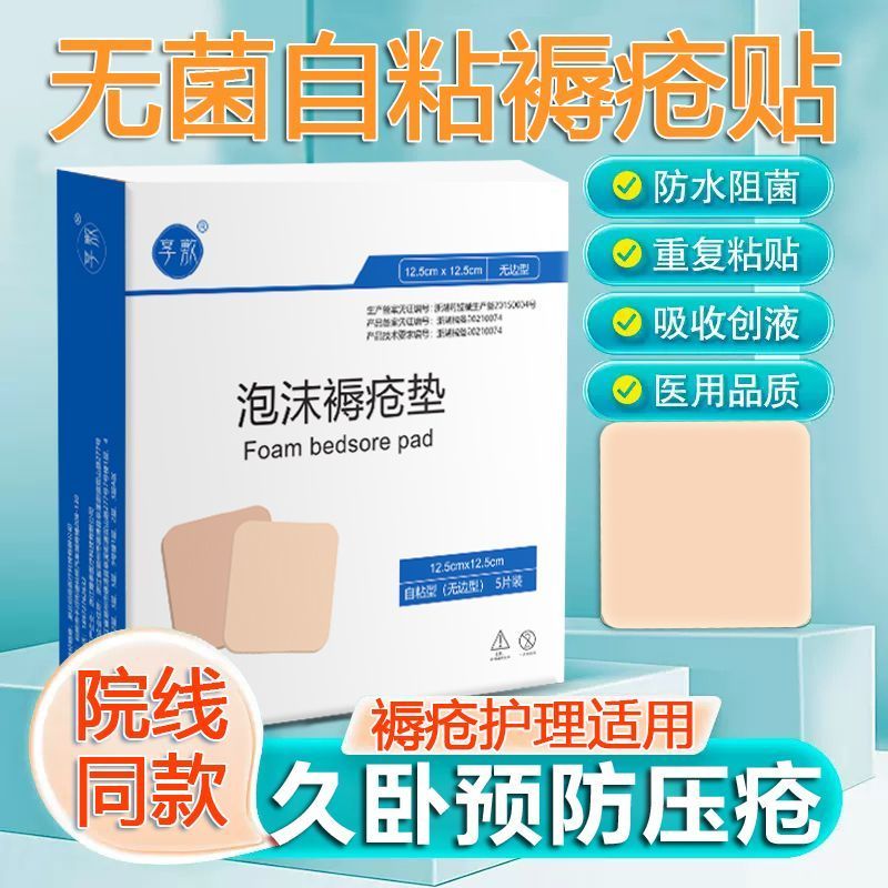 Xiangfu Medical Aseptic Mattressure-ฟรีPressureปัสสาวะPatchurethaneous Foam Dressing Patch Super Dre