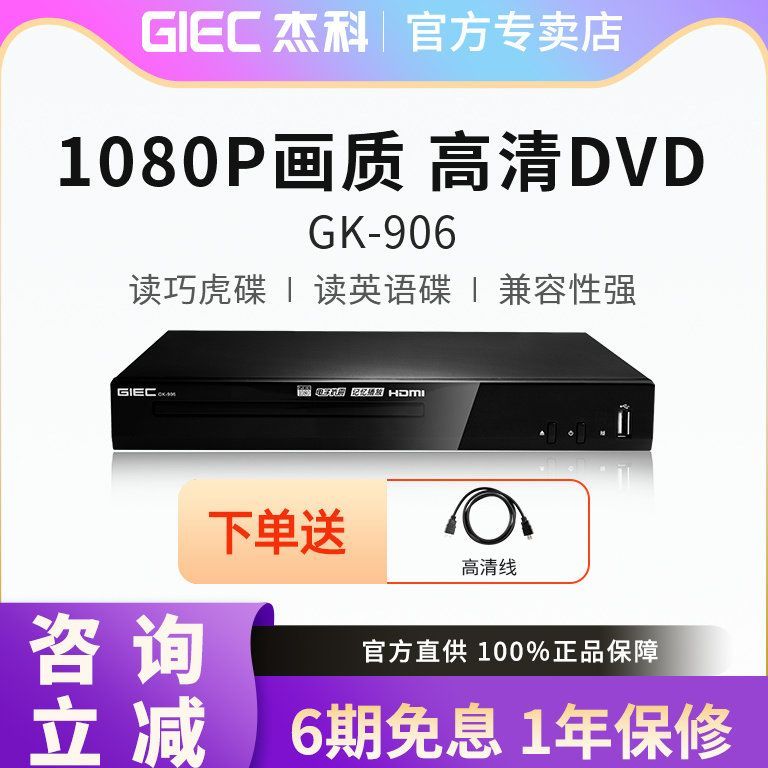 GIEC/GIEC GK-906 ในครัวเรือน HD dvd Player evd Disc Player รวม vcd Video Disc Player