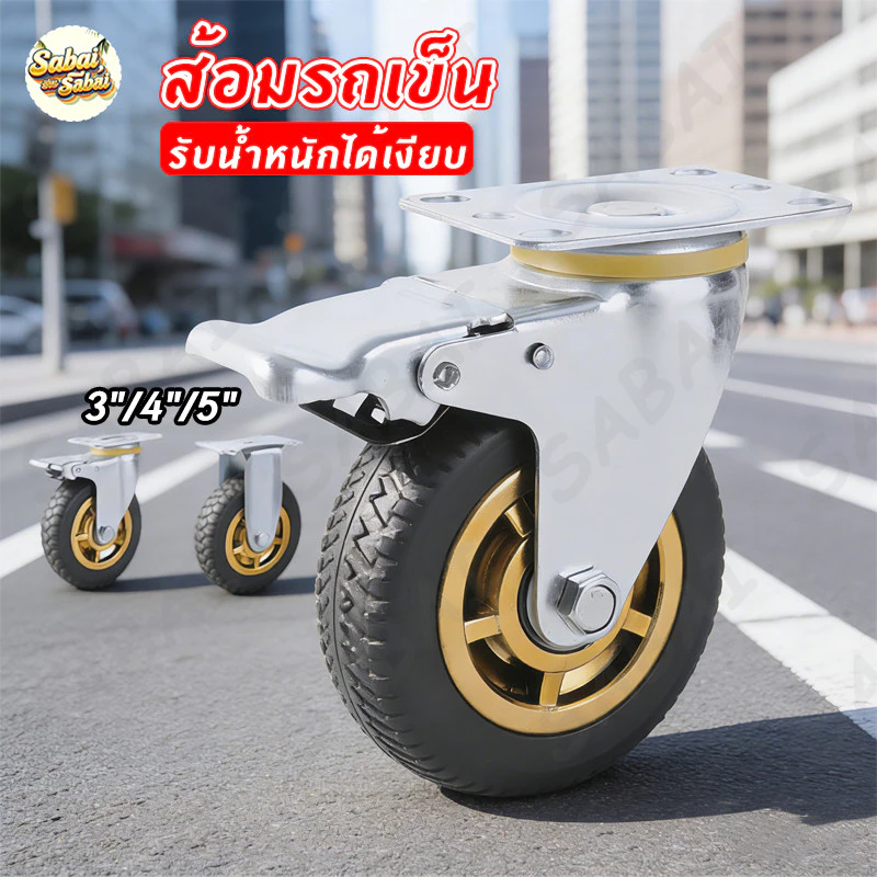 ล้อรถเข็น ล้อสากลมีเบรก ล้อยางล้อดัน ล้อทิศทาง ล้อรถ ขนาด 3'' 4'' 5'' โพลียูรีเทนสีดำ ลูกล้อรถเข็น