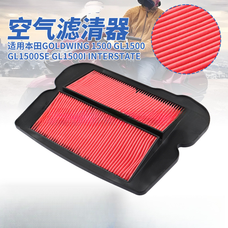 เหมาะสําหรับ Honda Goldwing 1500 Goldwing 1500 GL1500 กรองอากาศกรองอากาศกรององค์ประกอบ