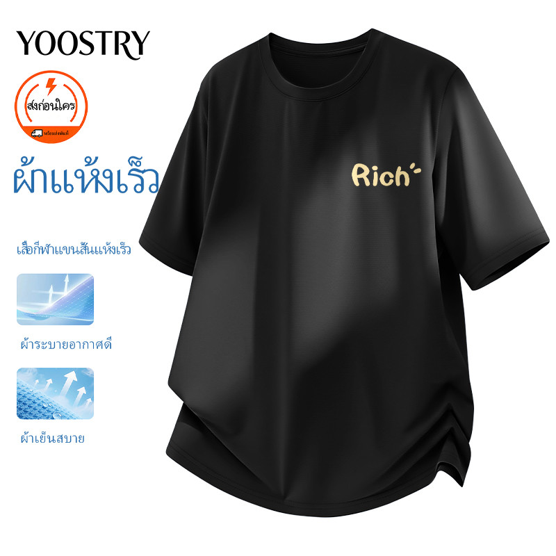 เสื้อยืดผู้ชายเท่ๆ ลาย RICH ดีไซน์เก๋ ผ้าเย็น แห้งไว ยืดหยุ่น 4 สี M-4XL[yoostry outlet]