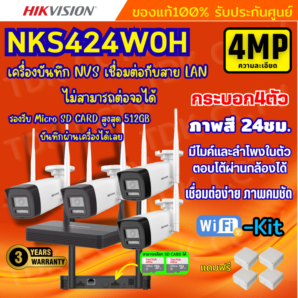 Hikvision ชุดกล้องวงจรปิดWIFI kit 4ล้านพิกเซล 4ตัว รุ่น NKS424W0H กระบอก4ตัว มีไมค์และลำโพง (ต่อจอไม
