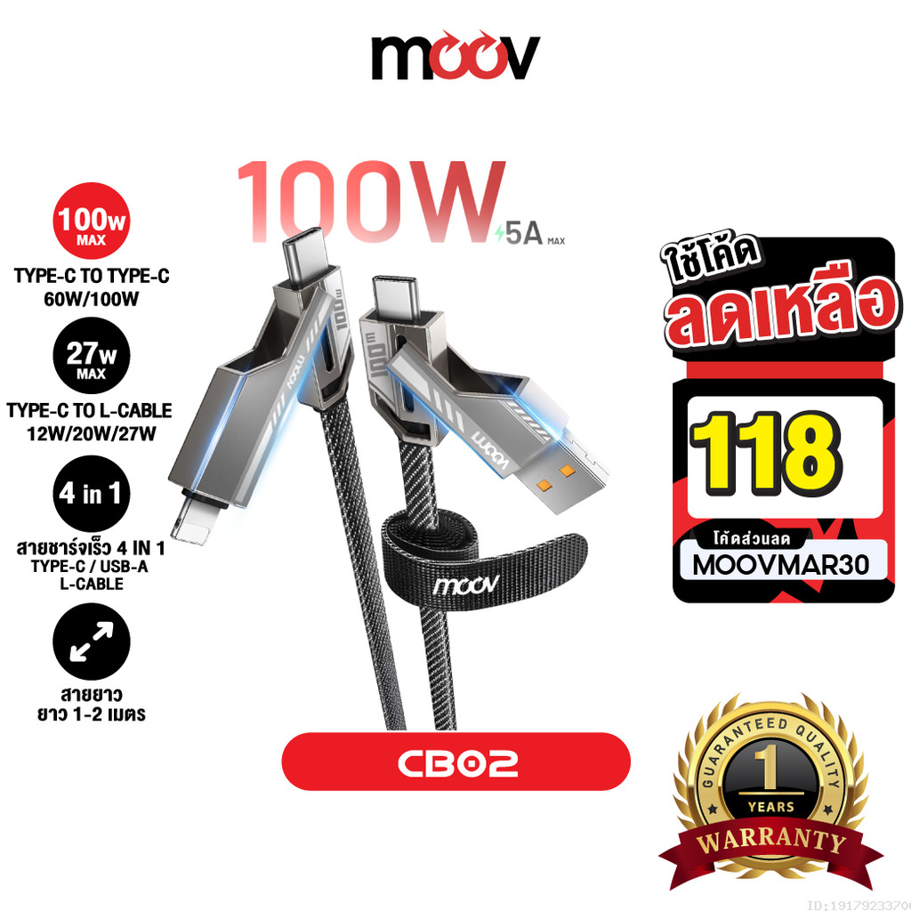 [118บ.โค้ดคุ้ม] Moov CB02/CB02 Lite สายชาร์จเร็ว 4 in 1 Type C to Type C / L Cable / USB สาย 5A 3A P