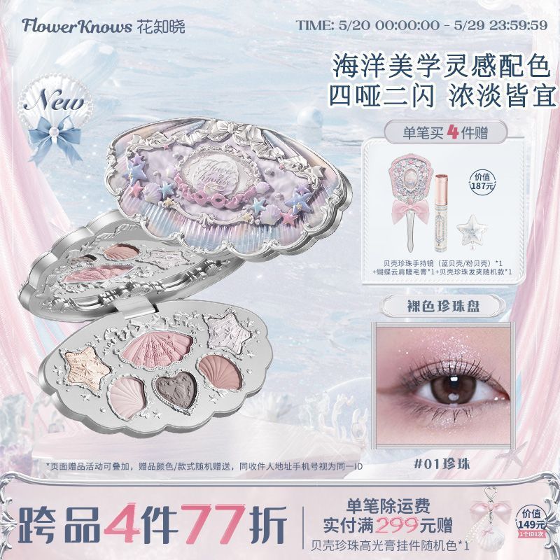 Yan Pearl Light Flower Shadow 6 Daily Matte 42 New Shell Flash Know F4EU