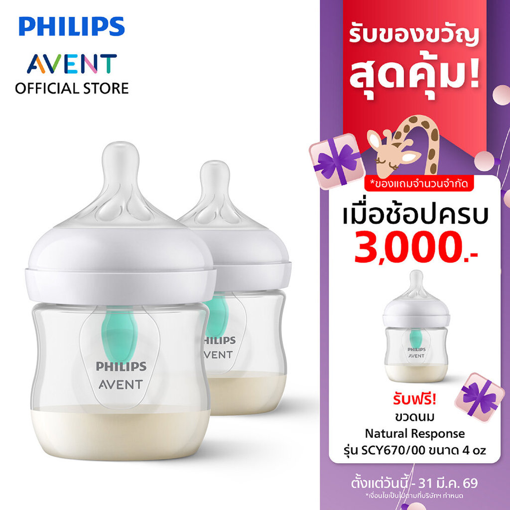 Philips Avent ฟิลิปส์ เอเวนท์ ขวดนม Natural พร้อมตัวระบายอากาศ Airfree Vent ขนาด 4 ออนซ์/125 มล. แพ็คคู่ รุ่น SCY670/02