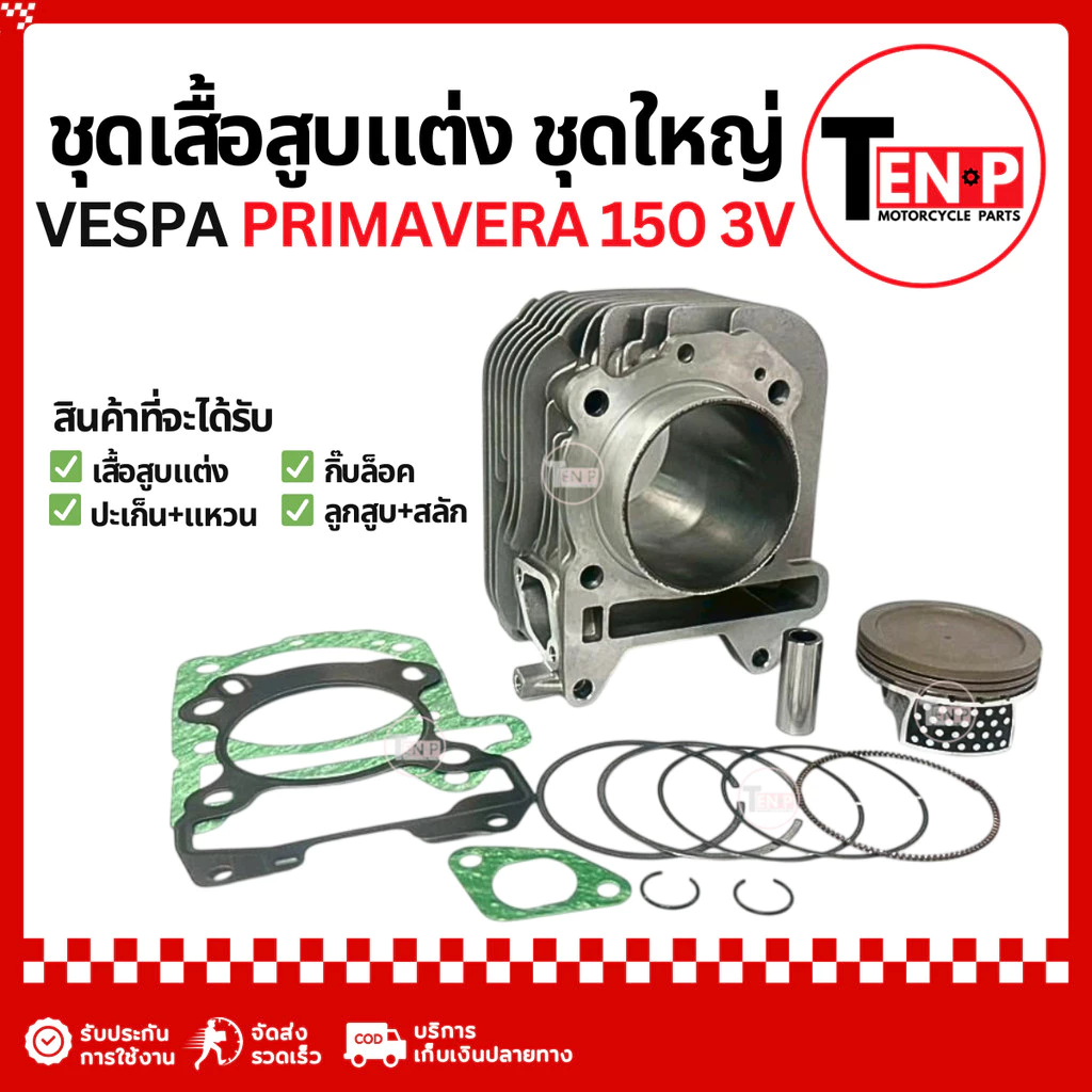 เสื้อสูบแต่ง Vespa Primavera 150 3V ไซส์ 63.5 thumbnail 5
