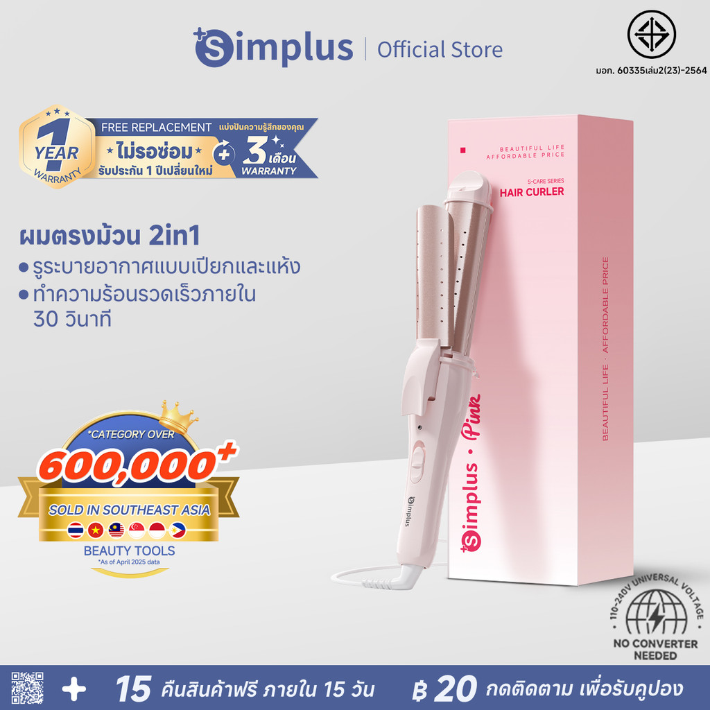 Simplus เครื่องม้วนผม 30 มม. 2-in-1 ม้วนตรง+ลอน แผ่นเซรามิก ระบายอากาศ ใช้ได้ผมเปียก-แห้ง JFBA012