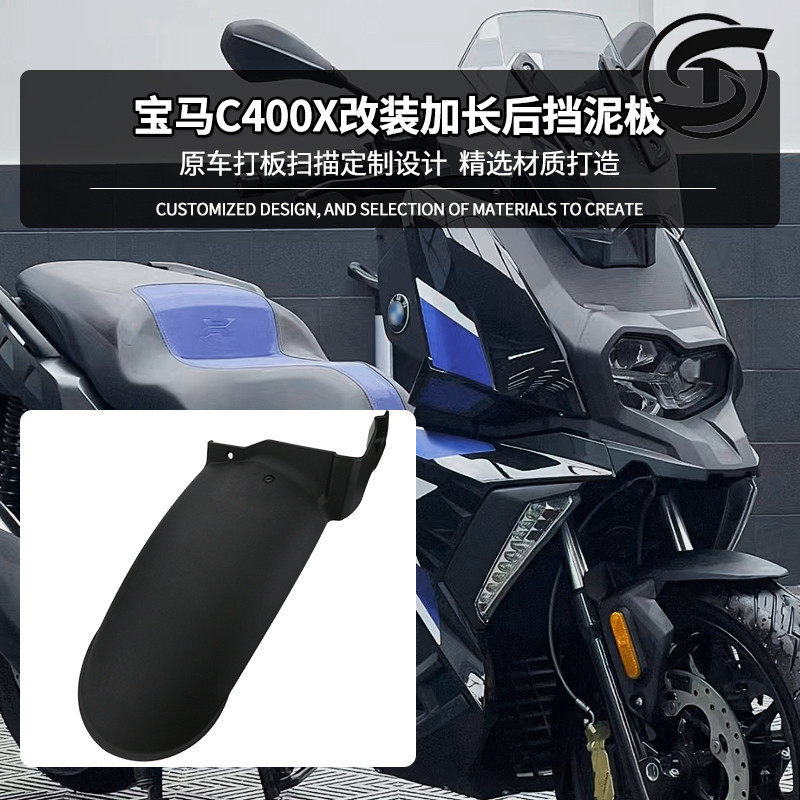 เหมาะสําหรับ BMW 20-24 C400X/C400GT Promise SR4 MAX350 ดัดแปลงขยายบังโคลน