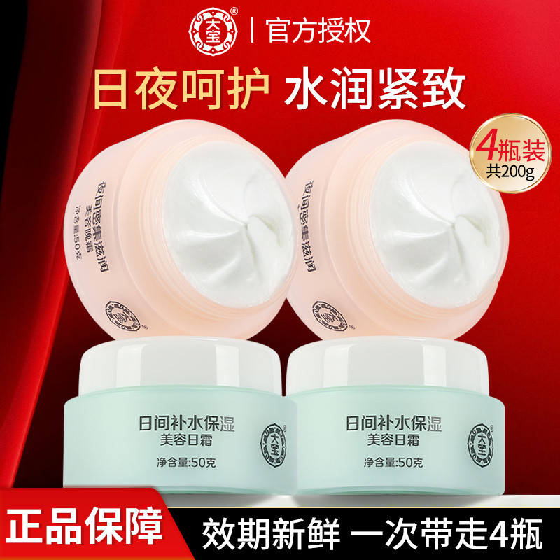 Dabao Beauty Day Cream Night Cream 4 ขวดชุด Moisturizing Moisturizing หญิงผู้ชายฤดูใบไม้ร่วงฤดูหนาวโ