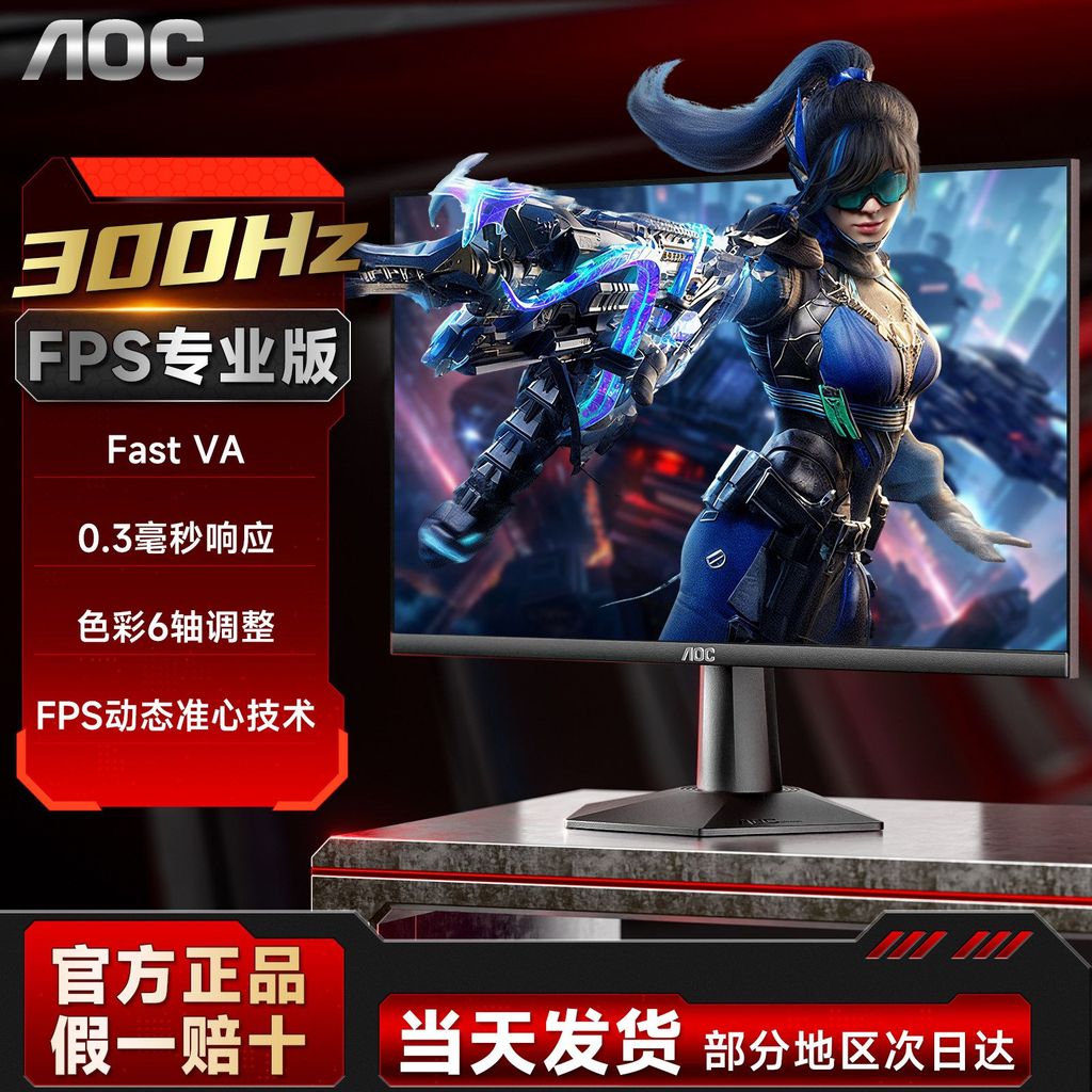 AOC24.5 นิ้ว 300Hz Gaming Display 300 Hertz High Swip หน้าจอเกมคอมพิวเตอร์ Fearless สัญญา 240Hz