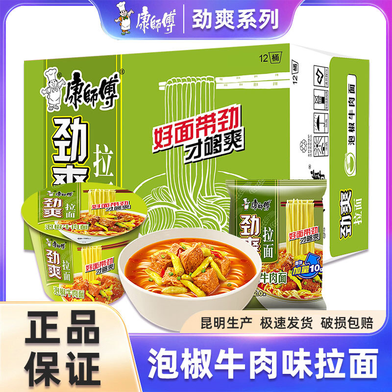 Master Kang Jinshuang Series บะหมี่เนื้อพริกไทยดอง Yunnan Kunming ผลิตบะหมี่กึ่งสําเร็จรูปสํานักงานอ