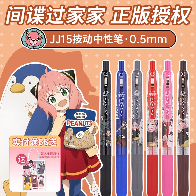 สินค้าใหม่ ZEBRA ZEBRA Spy Play House Limited JJ15 Press Gel Pen Arnia Co-Branded Limited Edition 0.
