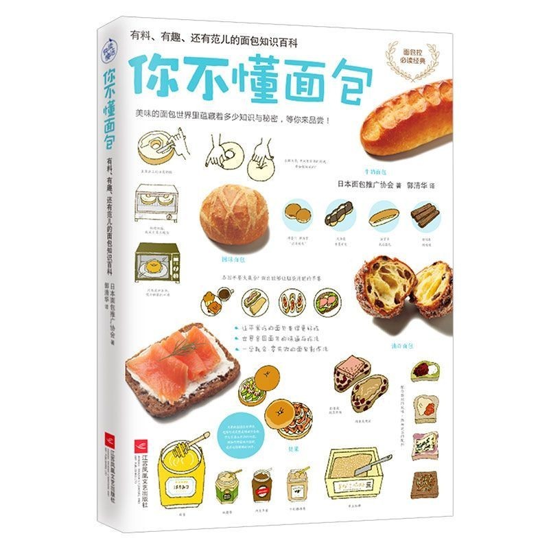 คุณอย่ารู้หนังสืออบขนมปังเริ่มต้นเบื้องต้นหนังสือขนมปังญี่ปุ่น Gourmet#你不懂面包烘焙书新手入门日式面包书美食