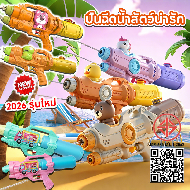 ปืนฉีดน้ำสัตว์น่ารัก ขนาดเล็ก การออกแบบที่น่ารัก ปืนฉีดน้ำของเล่นเด็ก