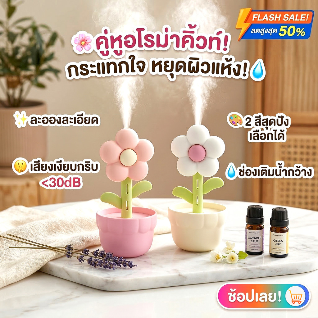 เครื่องพ่นอโรม่า รูปทรงกระถางดอกไม้ แบบพกพา 300 ml. ดีไซน์สร้างสรรค์ ความจุขนาดใหญ่