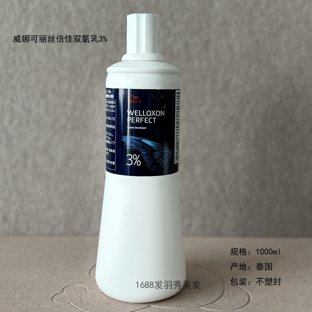 ต้นฉบับนําเข้า Wella Kelisi Beijia Hydrogen Permide 1,000ml ใช้กับครีมย้อมผม [Y]