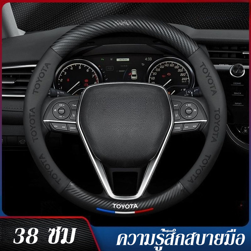 COD ปลอกพวงมาลัย 38 ซม Toyota ความรู้สึกสบายมือ ตกแต่งรถยนต์ ที่หุ้มพวงมาลัยหนังคาร์บอนไฟเบอ