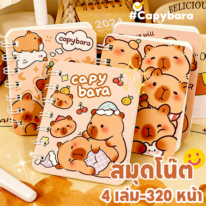 【4 ชิ้น】 สมุดโน๊ต Capybara สมุดโน๊ตขดน่ารัก A7 กระเป๋าโน้ตบุ๊กขนาดเล็ก ภาพการ์ตูนคาปิบาราน่ารัก รางวัลของขวัญ