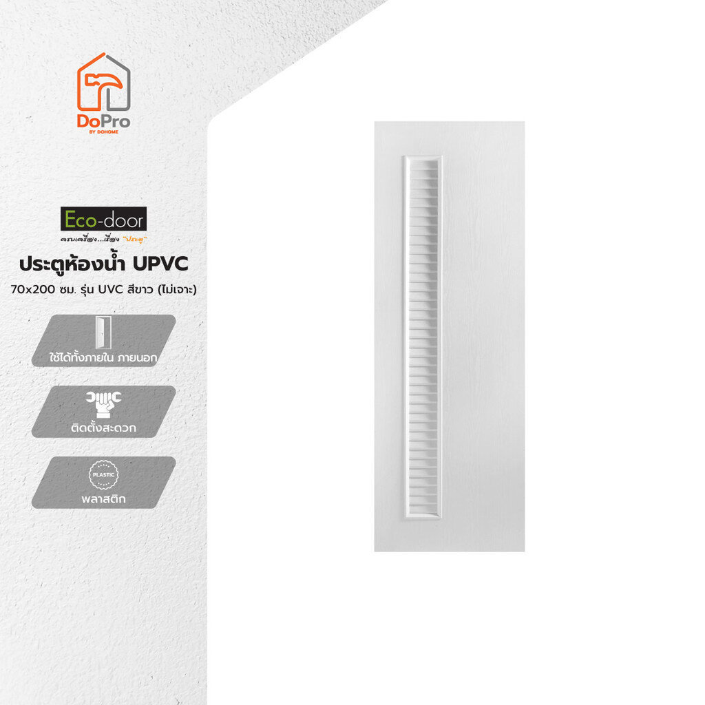 ECO DOOR ประตูห้องน้ำ UPVC 70x200 ซม. สีขาว (ไม่เจาะ) |BAN|