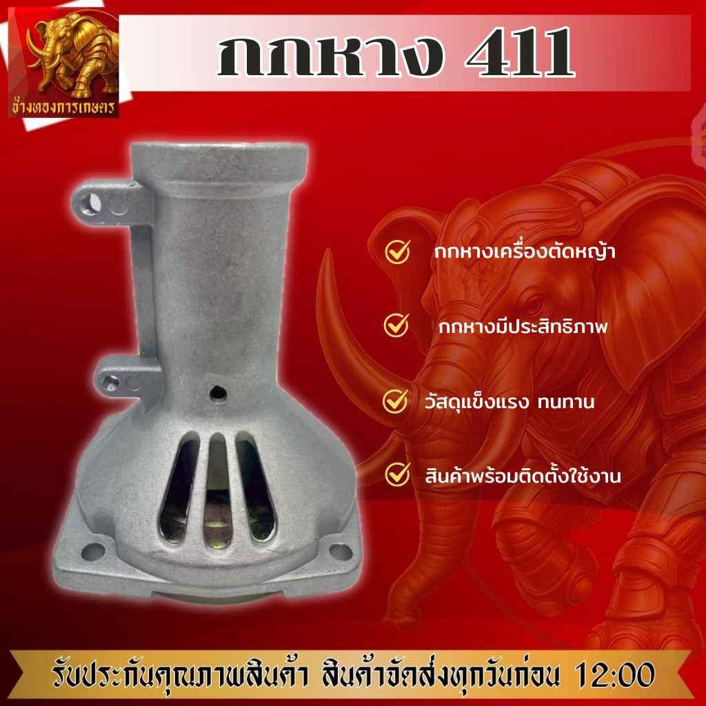 กกเพลา กกหาง เครื่องตัด​หญ้า กกหางเพลา กกเพลาเครื่องตัดหญ้า NB411 RBC411 260