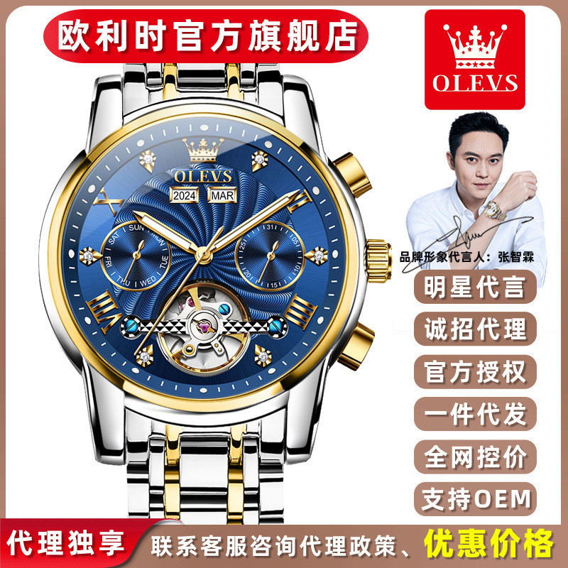 Olevs olevs New multifunctional men's watch, fully automatic mechanical watch, high-end waterproof w