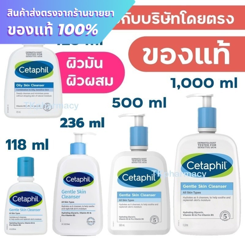 Cetaphil gentle skin cleanser