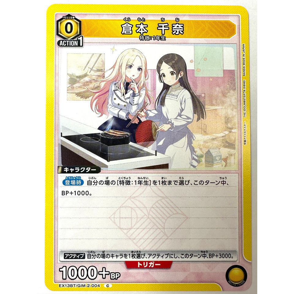 China Kuramoto C GIM-2-004 EX13BT Gakuen Idolmaster Vol.2 Union Arena Japan
