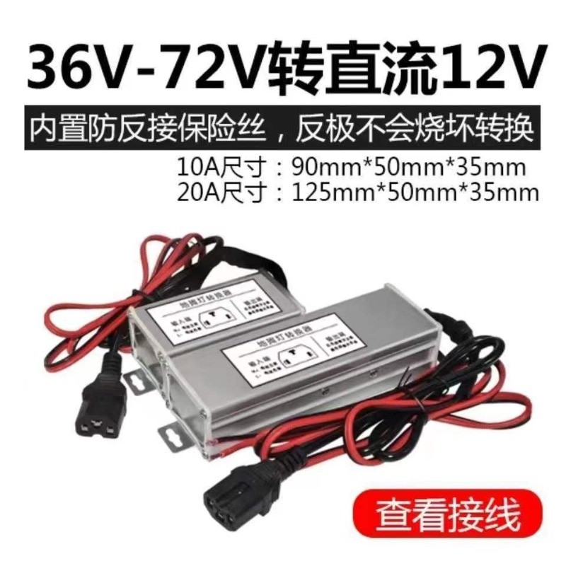 ตัวแปลง DC-DC 48V/60V/72V to 12V 20A สำหรับไฟรถไฟฟ้า/รถสามล้อ ขายส่ง