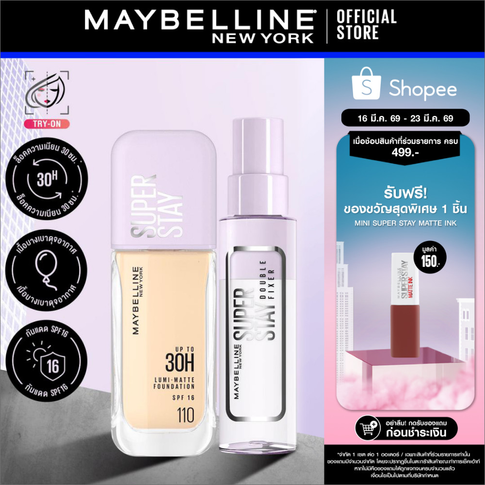 [เซตคู่] MAYBELLINE SUPERSTAY LUMIMATTE & DOUBLE FIXER เมย์เบลลีน ซุปเปอร์สเตย์ รองพื้นลูมิแมท & ดับเบิ้ลฟิกเซอร์ สเปรย์