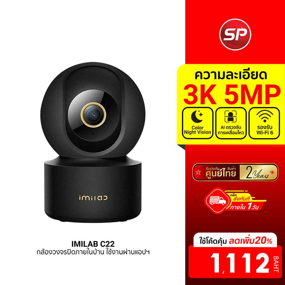 [ลดเหลือ 1112] IMILAB C22 กล้องวงจรปิด Ai คมชัด 3K ตรวจจับและติดตามมนุษย์ Wi-Fi 6 รองรับแอปฯ -24M