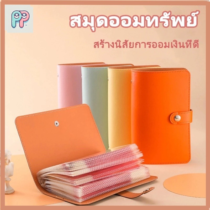 สมุดออมเงิน ใส่ได้ 100 แผ่น สมุดโน๊ตสมุดบัญชี ท้าทายออมเงิน Savings Book สมุดบันทึกการออม ใส่ 1000บาทได้