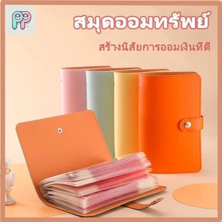 สมุดออมเงิน ใส่ได้ 100 แผ่น สมุดโน๊ตสมุดบัญชี ท้าทายออมเงิน Savings Book สมุดบันทึกการออม ใส่ 1000บาทได้