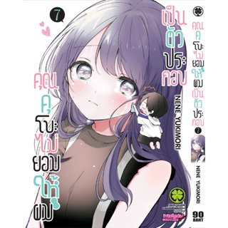 (พร้อมส่ง) คุณคุโบะไม่ยอมให้ผมเป็นตัวประกอบ 7