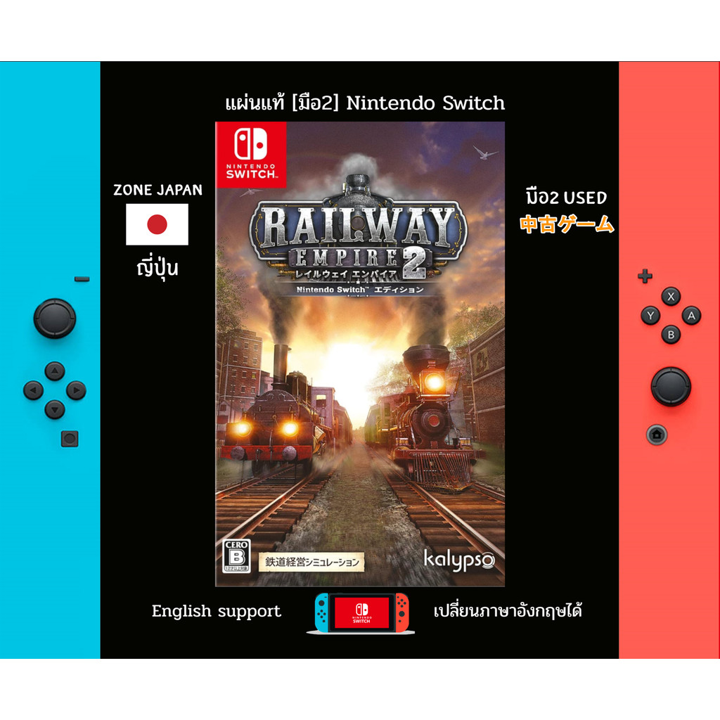 [มือ2][65] แผ่นเกม Nintendo Switch Railway Empire 2 Nintendo Switch Edition | แผ่นมือ2 | Zone2 ญี่ปุ