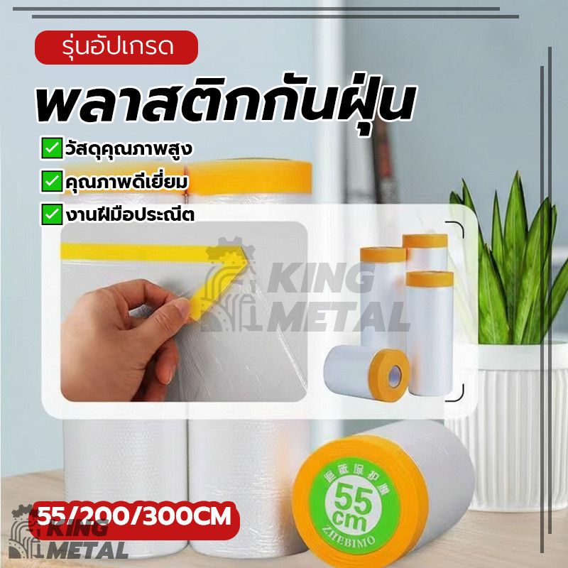 พลาสติกกันฝุ่น พลาสติกปิดพ่นสี พลาสติกคลุมกันฝุ่นเฟอร์นิเจอร์ น้ำหนักเบา ทนต่อการฉีกขาด ป้องกันฝุ่น ทนทาน