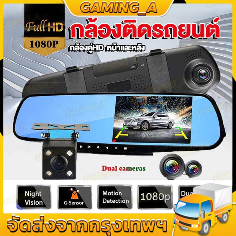 【รับประกัน 5ปี】กล้องติดรถยนต์ 2กล้องหน้า+หลัง หน้าจอLCD 4.3"นิ้ว มุมกว้าง170° หน้าจอขวาไม่บังตา FULL HD 1080P เส้นถอยหล