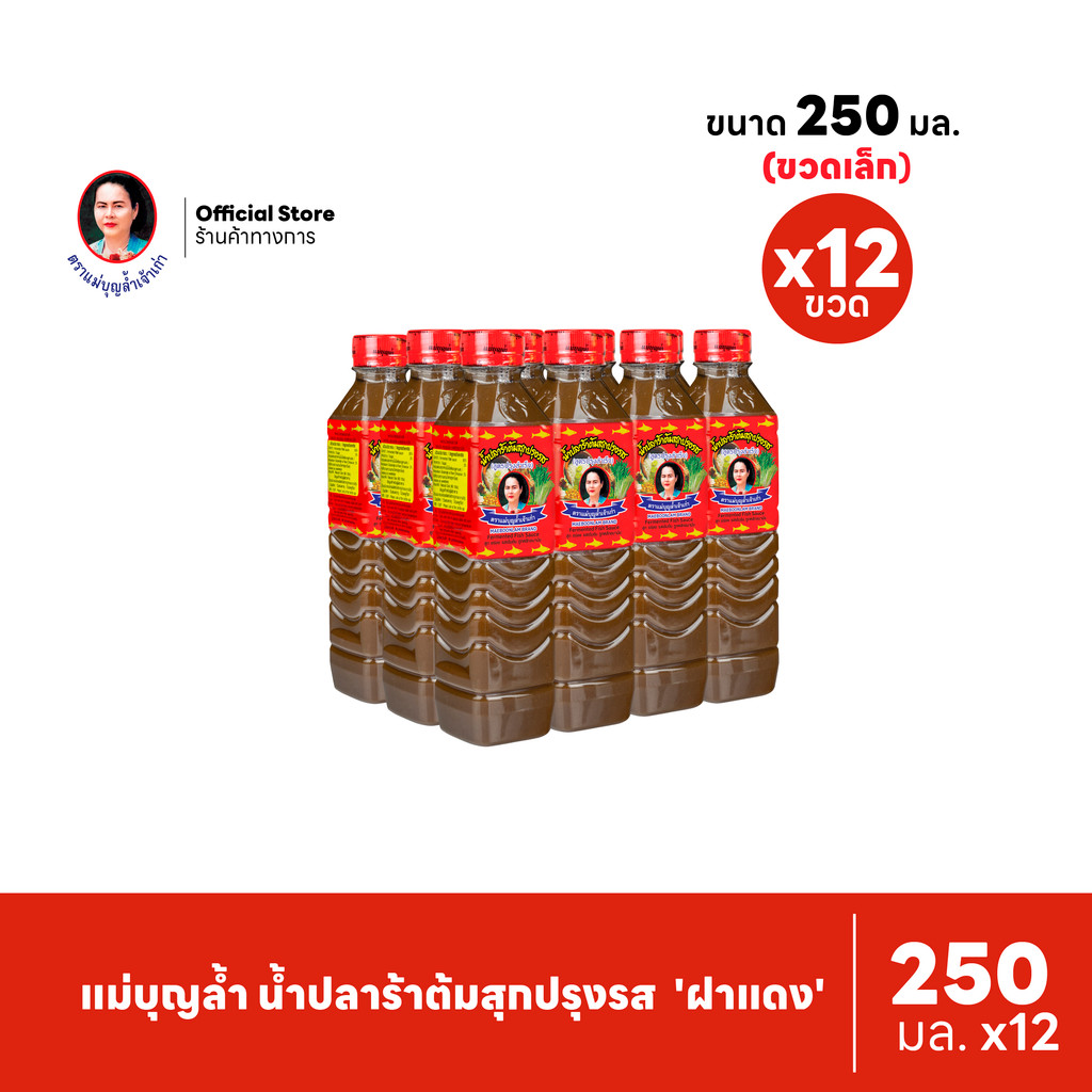 [แพ็ค 12] แม่บุญล้ำ น้ำปลาร้าต้มสุกปรุงรส 'ฝาแดง' 250 มล.