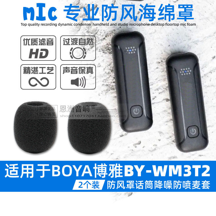 เหมาะสําหรับ BOYA BOYA BY-WM3T1 2 ไมโครโฟนแบบหนีบเสื้อไมโครโฟนไมโครโฟนฟองน้ําฝาครอบข้าวสาลีฟองน้ํา