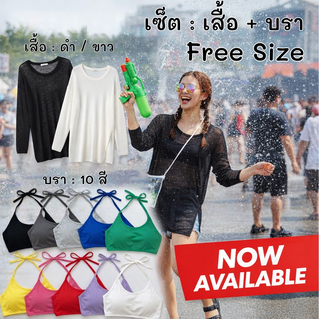 Chic พร้อมส่ง เสื้อแขนยาว แต่งแหวกข้าง บราผูกคอ มีฟองน้ำ เก๋ๆ มีหลายสี น่ารักมาก เซ็กซี่สุดๆ แฟชั่นใส่เล่นสงกรานต์