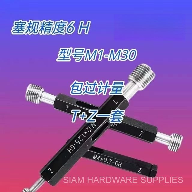 เกจวัดเกลียว 6H แบบผ่าน/ไม่ผ่าน M1M2M3M4M5M6M7M8M9M10*1.5*1.25*1*0.75*0.5