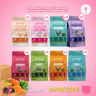 อาหารเม็ดแมวพรามี่ [แพ็ค 5 ถุง] Pramy Carnivore Premium คาร์นิวอร์ ไม่มีผลพลอยได้ ผักผลไม้ 5 สี ขนาด 800 ก.-1 กก.