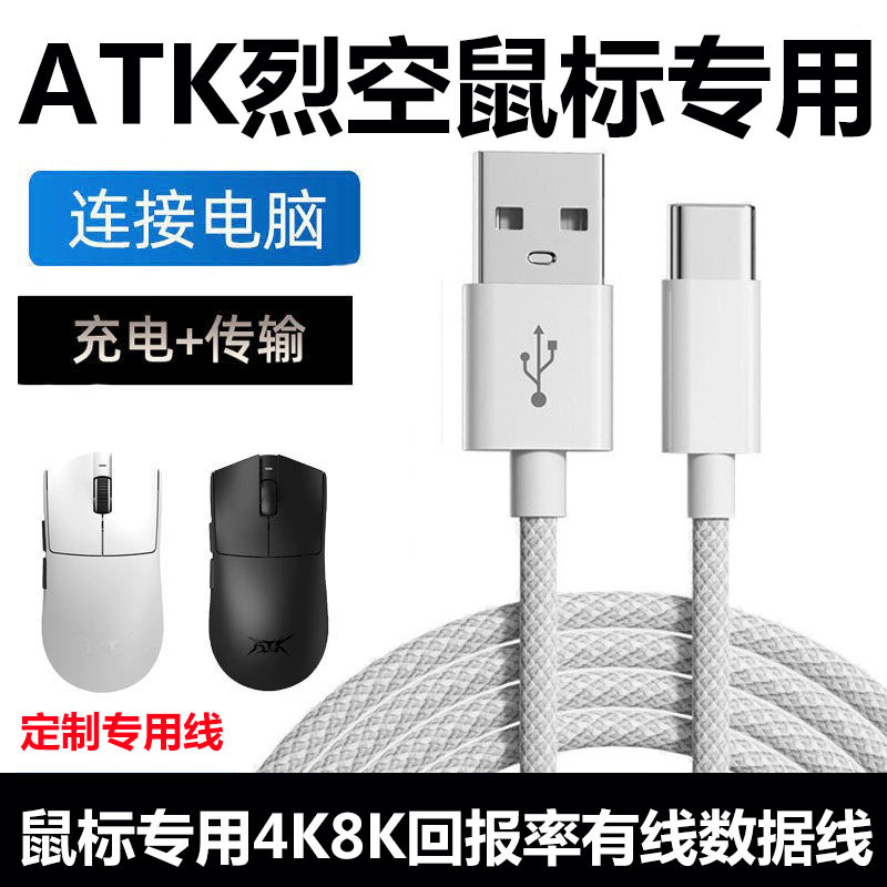 เหมาะสําหรับ ATK Liekong X1V2 F1V2 Z1V2 เมาส์บลูทูธไร้สาย 8K อัตราการรายงานสายเคเบิลข้อมูลคอมพิวเตอร