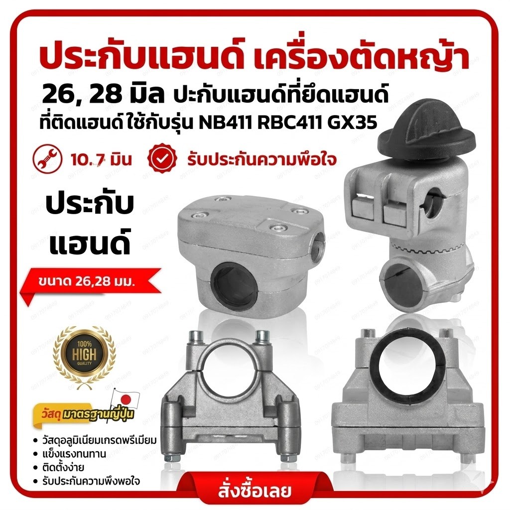 ประกับ ประกับแฮนด์ ข้อยึดมือจับ เครื่องตัดหญ้า 411 gx35 28 มิล 260 26มิล GX35 อะไหล่ตัดหญ้า ข้อยึด