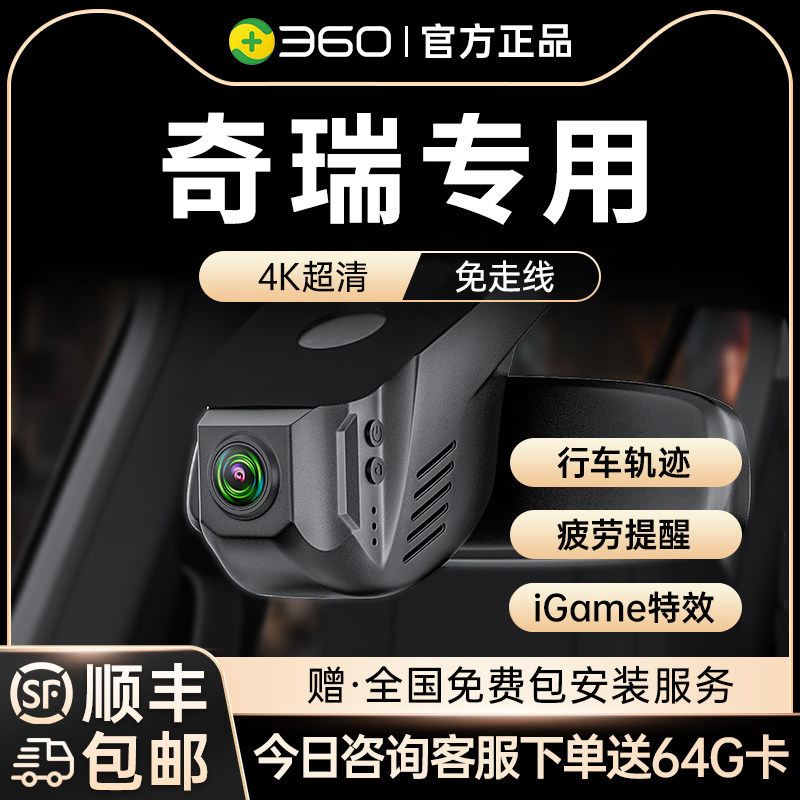 360 Chery qq ไอศกรีม Little Ant eq1 Chery Tiger 8plus Erizawa 5 เฉพาะ 4K Ultra Clear เครื่องบันทึกกา