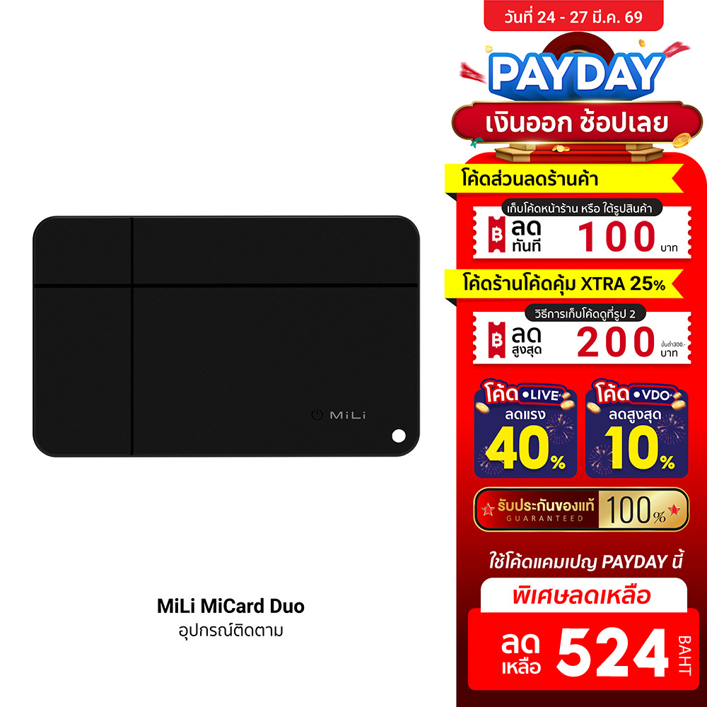 [ลดเหลือ 524] MiLi MiCard Duo อุปกรณ์ติดตาม ค้นหา กุญแจ กระเป๋าสตางค์ มี Dual System สำหรับ  iOS และ